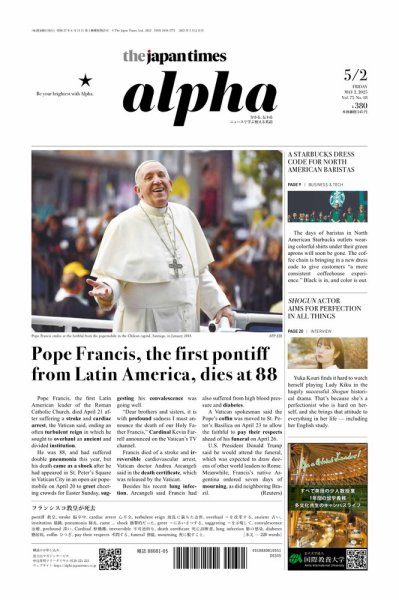 The Japan Times Alpha（ジャパンタイムズアルファ） Vol.75 No.18 (発売日2025年05月02日) 表紙