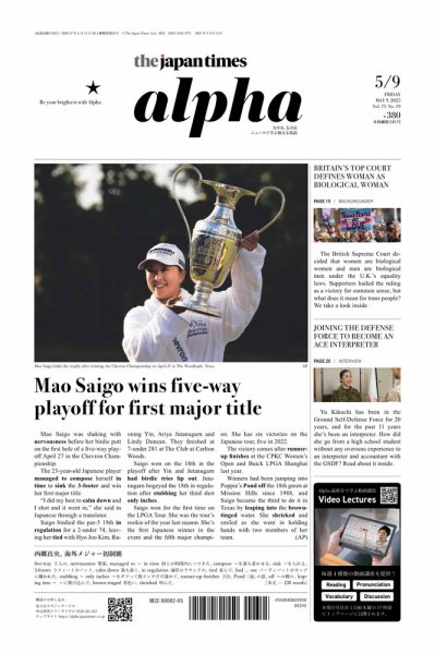 The Japan Times Alpha（ジャパンタイムズアルファ） Vol.75 No.19 (発売日2025年05月09日) 表紙