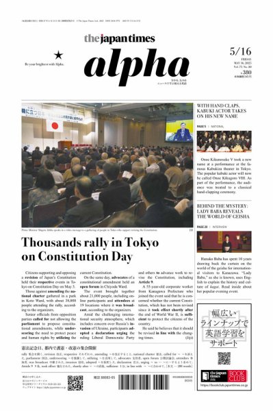 The Japan Times Alpha（ジャパンタイムズアルファ） Vol.75 No.20 (発売日2025年05月16日) 表紙