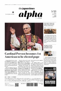The Japan Times Alpha（ジャパンタイムズアルファ） Vol.75 No.21 (発売日2025年05月23日) 表紙