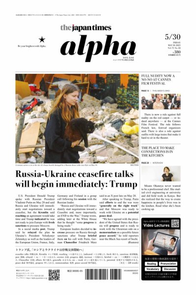 The Japan Times Alpha（ジャパンタイムズアルファ） Vol.75 No.22 (発売日2025年05月30日) 表紙