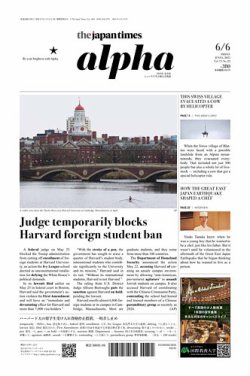 The Japan Times Alpha（ジャパンタイムズアルファ） Vol.75 No.23 (発売日2025年06月06日) 表紙