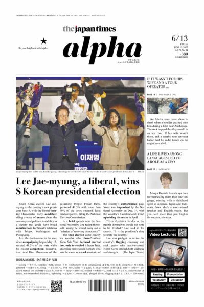 The Japan Times Alpha（ジャパンタイムズアルファ） Vol.75 No.24 (発売日2025年06月13日) 表紙