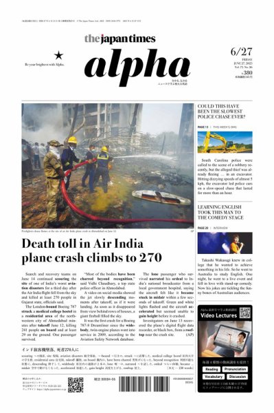 The Japan Times Alpha（ジャパンタイムズアルファ） Vol.75 No.26 (発売日2025年06月27日) 表紙
