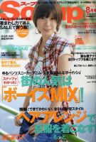 Soup.(スープ) vol.97 (発売日2009年06月23日) 表紙