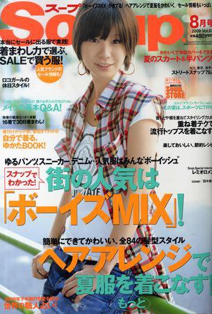 Soup.(スープ) vol.97 (発売日2009年06月23日) 表紙