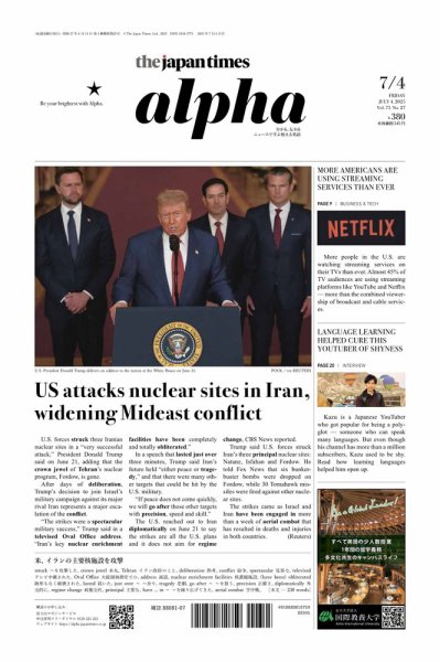 The Japan Times Alpha（ジャパンタイムズアルファ） Vol.75 No.27 (発売日2025年07月04日) 表紙
