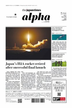 The Japan Times Alpha（ジャパンタイムズアルファ） Vol.75 No.28 (発売日2025年07月11日) 表紙