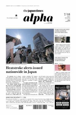 The Japan Times Alpha（ジャパンタイムズアルファ） Vol.75 No.29 (発売日2025年07月18日) 表紙