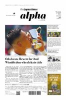 The Japan Times Alpha（ジャパンタイムズアルファ） Vol.75 No.30 (発売日2025年07月25日) 表紙