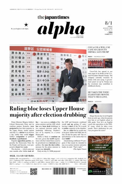 The Japan Times Alpha（ジャパンタイムズアルファ） Vol.75 No.31 (発売日2025年08月01日) 表紙