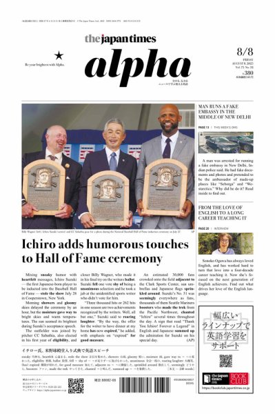 The Japan Times Alpha（ジャパンタイムズアルファ） Vol.75 No.32 (発売日2025年08月08日) 表紙