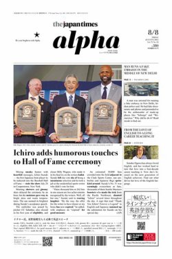 The Japan Times Alpha（ジャパンタイムズアルファ）お得な定期購読
