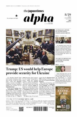 The Japan Times Alpha（ジャパンタイムズアルファ） Vol.75 No.34 (発売日2025年08月29日) 表紙