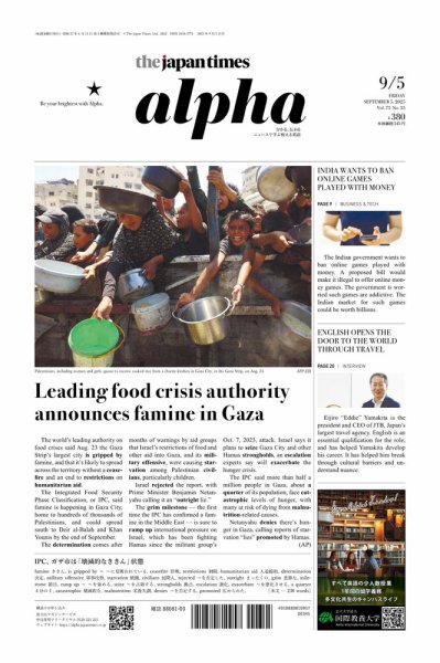 The Japan Times Alpha（ジャパンタイムズアルファ） Vol.75 No.35 (発売日2025年09月05日) 表紙
