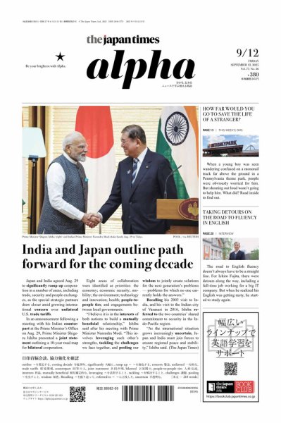 The Japan Times Alpha（ジャパンタイムズアルファ） Vol.75 No.36 (発売日2025年09月12日) 表紙