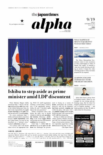 The Japan Times Alpha（ジャパンタイムズアルファ） Vol.75 No.37 (発売日2025年09月19日) 表紙