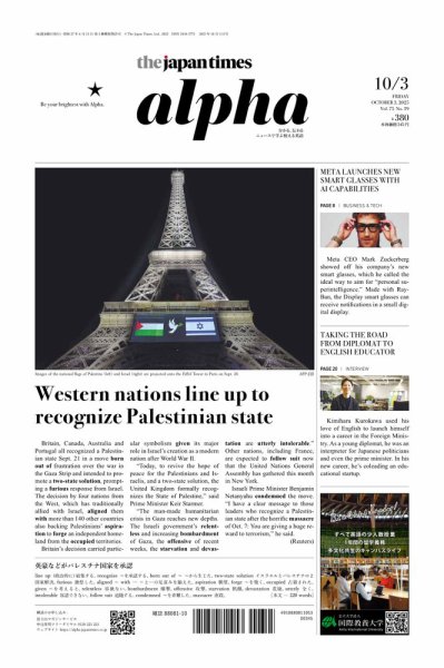 The Japan Times Alpha（ジャパンタイムズアルファ） Vol.75 No.39 (発売日2025年10月03日) 表紙