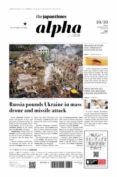 The Japan Times Alpha（ジャパンタイムズアルファ） Vol.75 No.40 (発売日2025年10月10日) 表紙