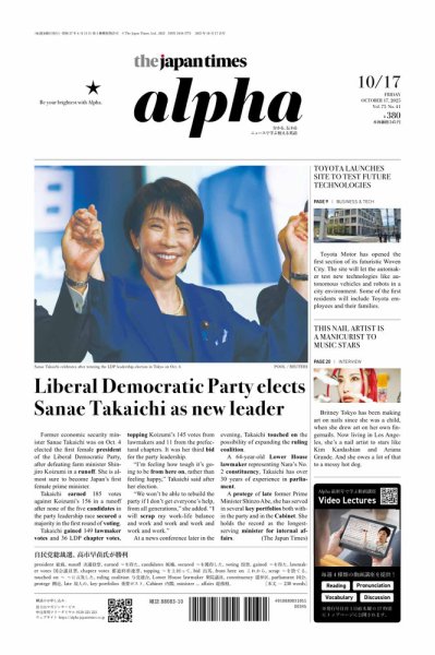 The Japan Times Alpha（ジャパンタイムズアルファ） Vol.75 No.41 (発売日2025年10月17日) 表紙