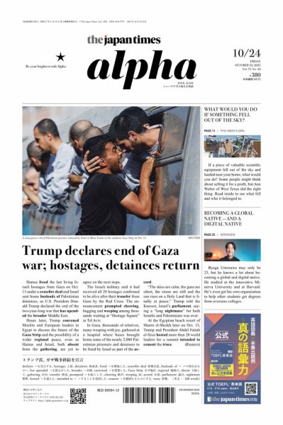 The Japan Times Alpha（ジャパンタイムズアルファ） Vol.75 No.42 (発売日2025年10月24日) 表紙