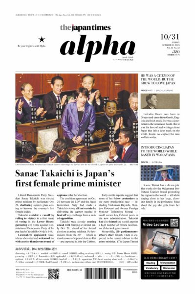 The Japan Times Alpha（ジャパンタイムズアルファ） Vol.75 No.43 (発売日2025年10月31日) 表紙