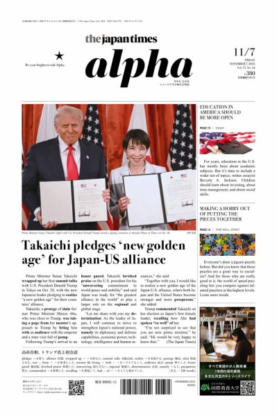 The Japan Times Alpha（ジャパンタイムズアルファ） Vol.75 No.44 (発売日2025年11月07日) 表紙