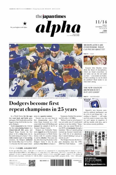 The Japan Times Alpha（ジャパンタイムズアルファ） Vol.75 No.45 (発売日2025年11月14日) 表紙