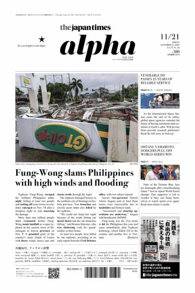 The Japan Times Alpha（ジャパンタイムズアルファ） Vol.75 No.46 (発売日2025年11月21日) 表紙