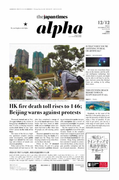 The Japan Times Alpha（ジャパンタイムズアルファ） Vol.75 No.49 (発売日2025年12月12日) 表紙
