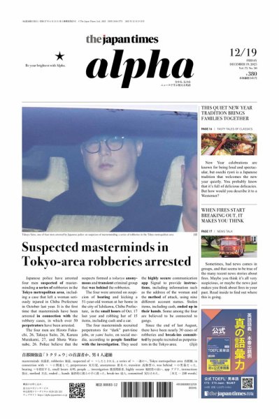 The Japan Times Alpha（ジャパンタイムズアルファ） Vol.75 No.50 (発売日2025年12月19日) 表紙