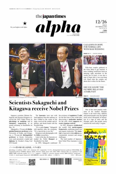 The Japan Times Alpha（ジャパンタイムズアルファ） Vol.75 No.51 (発売日2025年12月26日) 表紙