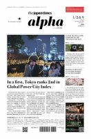 The Japan Times Alpha（ジャパンタイムズアルファ） Vol.76 No.1 表紙