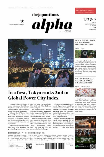 The Japan Times Alpha（ジャパンタイムズアルファ） Vol.76 No.1 (発売日2026年01月09日) 表紙
