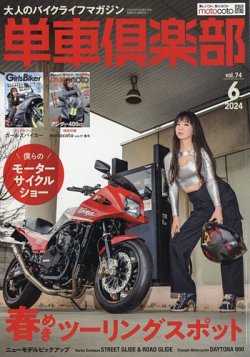 単車倶楽部｜定期購読50%OFF - 雑誌のFujisan