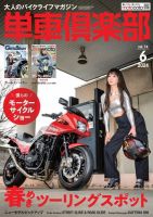 ツーリング雑誌　70冊 Amazon.co.jp: BikeJIN/培倶人（バイクジン） 2025年6月号 Vol
