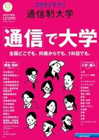 スタディサプリ通信制大学 2025年度版 (発売日2025年01月14日) 表紙