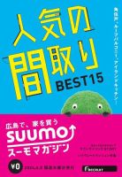 SUUMOマガジン広島 24/06/05号 (発売日2024年06月07日) 表紙