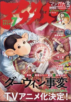 アフタヌーン 2024年7月号 (発売日2024年05月24日) | 雑誌/定期