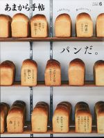 あまから手帖 2024年6月号 表紙