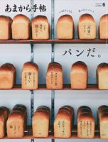 あまから手帖 2024年6月号 (発売日2024年05月23日) 表紙