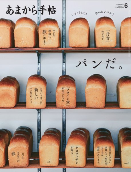 あまから手帖 2024年6月号 (発売日2024年05月23日) 表紙