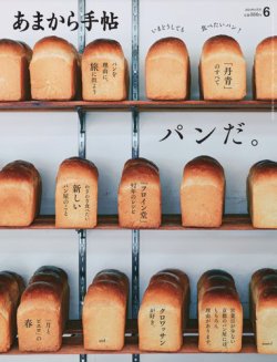あまから手帖 2024年6月号 (発売日2024年05月23日) 表紙