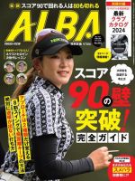 ALBA(アルバトロスビュー） 24.6/13号 表紙