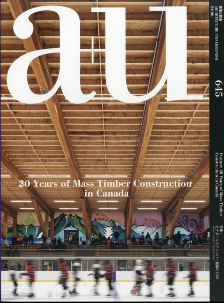 a＋U（エーアンドユー） 2024年6月号 (発売日2024年05月27日) 表紙