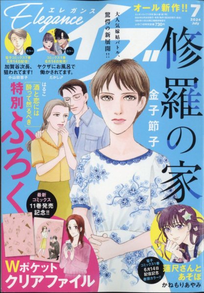 Eleganceイブ (エレガンスイブ) 2024年7月号 (発売日2024年05月24日) 表紙