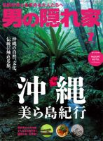 男の隠れ家 2024年7月号 表紙