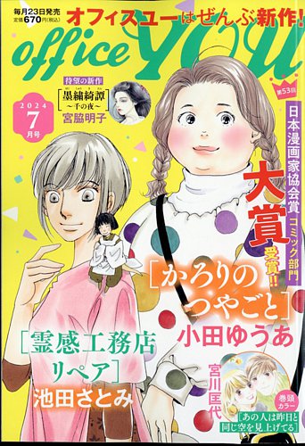 office YOU（オフィスユー） 2024年7月号 (発売日2024年05月23日