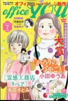 office YOU（オフィスユー） 2024年7月号 (発売日2024年05月23日