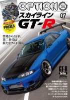 Option（オプション） 2024年7月号 表紙